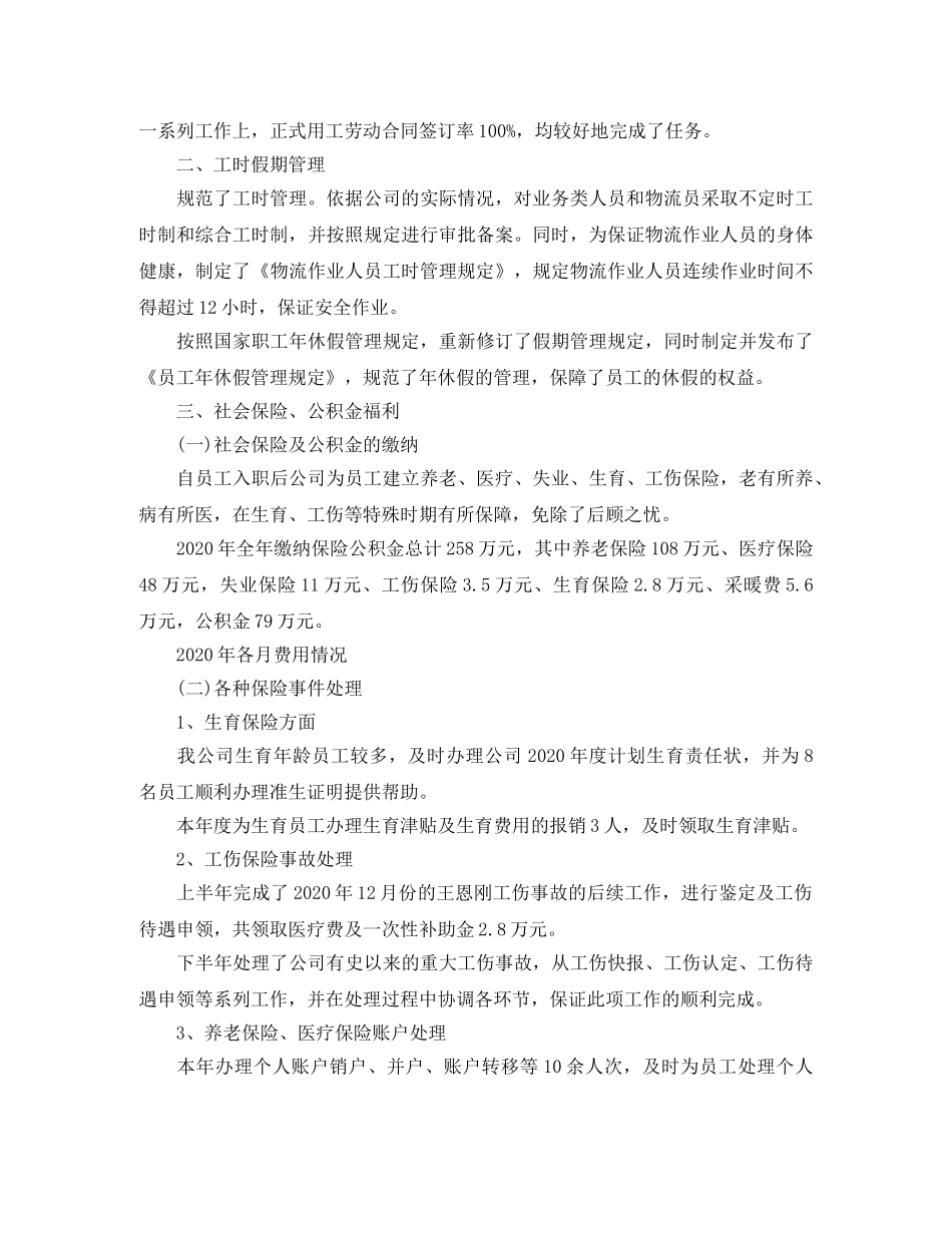 薪酬专员年末工作总结范文 _第2页