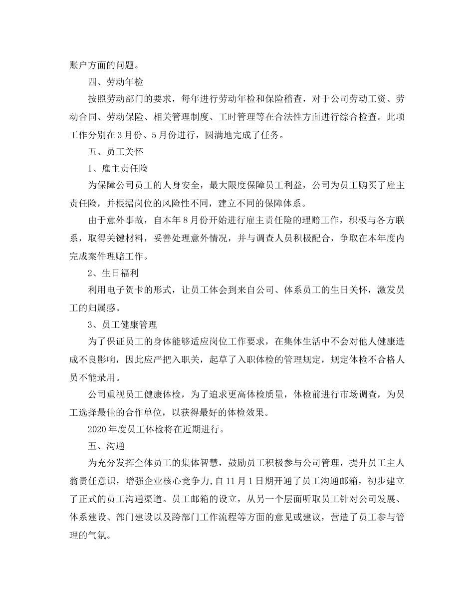 薪酬专员年末工作总结范文 _第3页