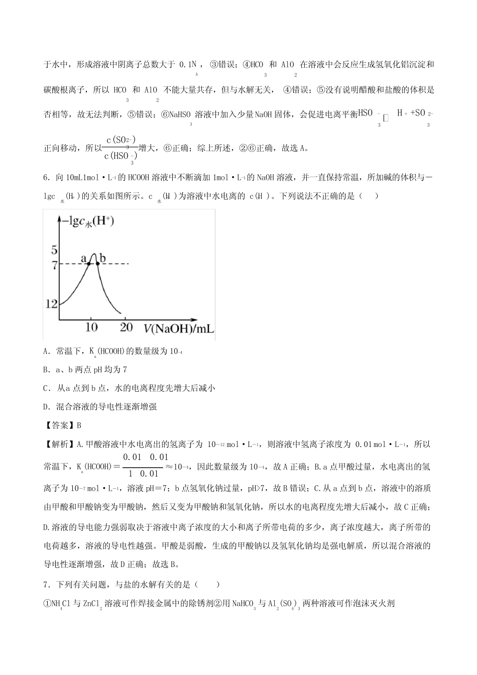 高二化学重难点训练盐类的水解及其应用试题及答案_第3页