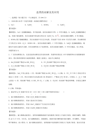 高二化学重难点训练盐类的水解及其应用试题及答案