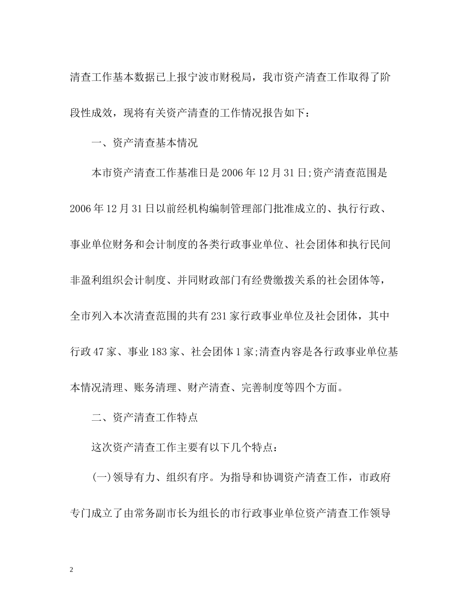 单位资产清查工作总结报告_第2页