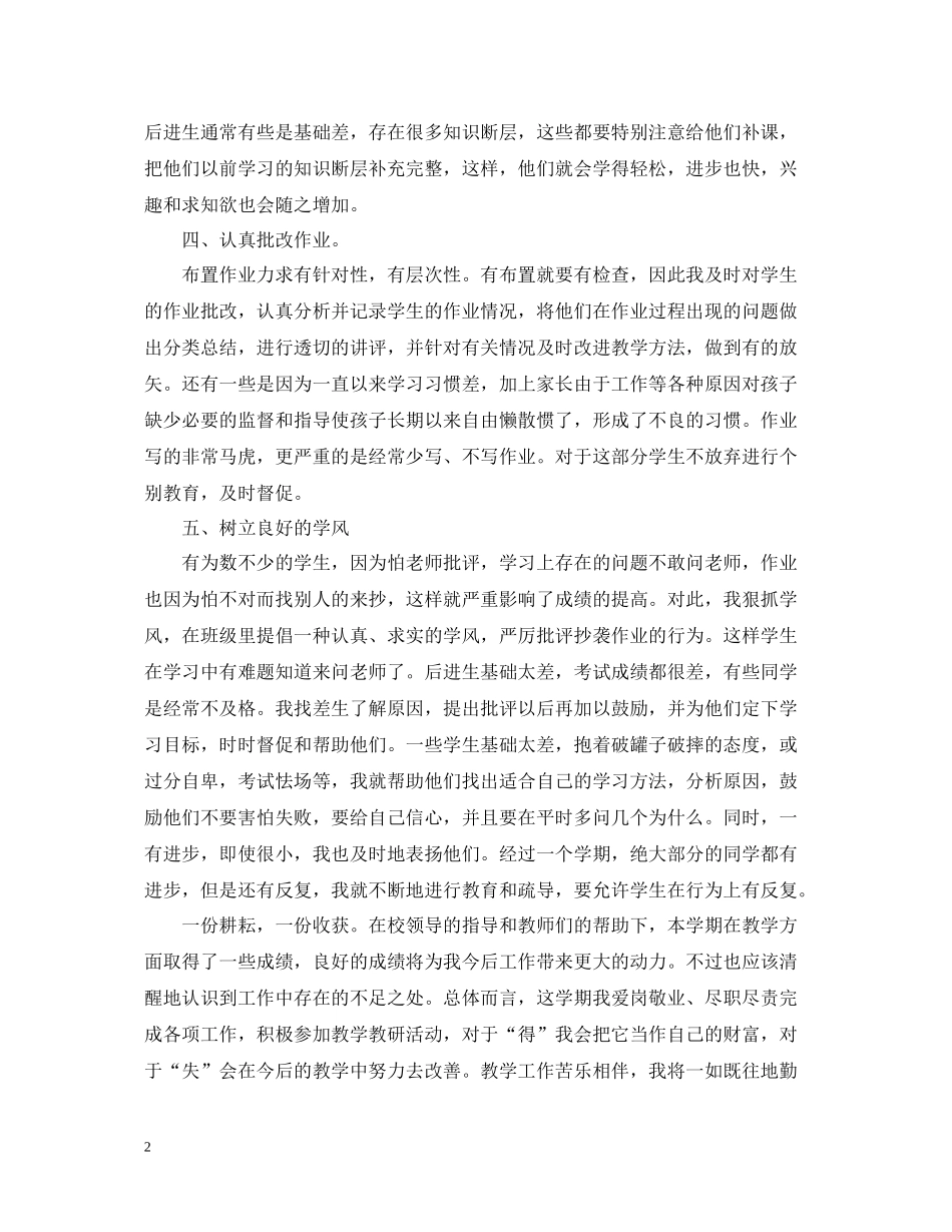 教学工作总结小学_第2页