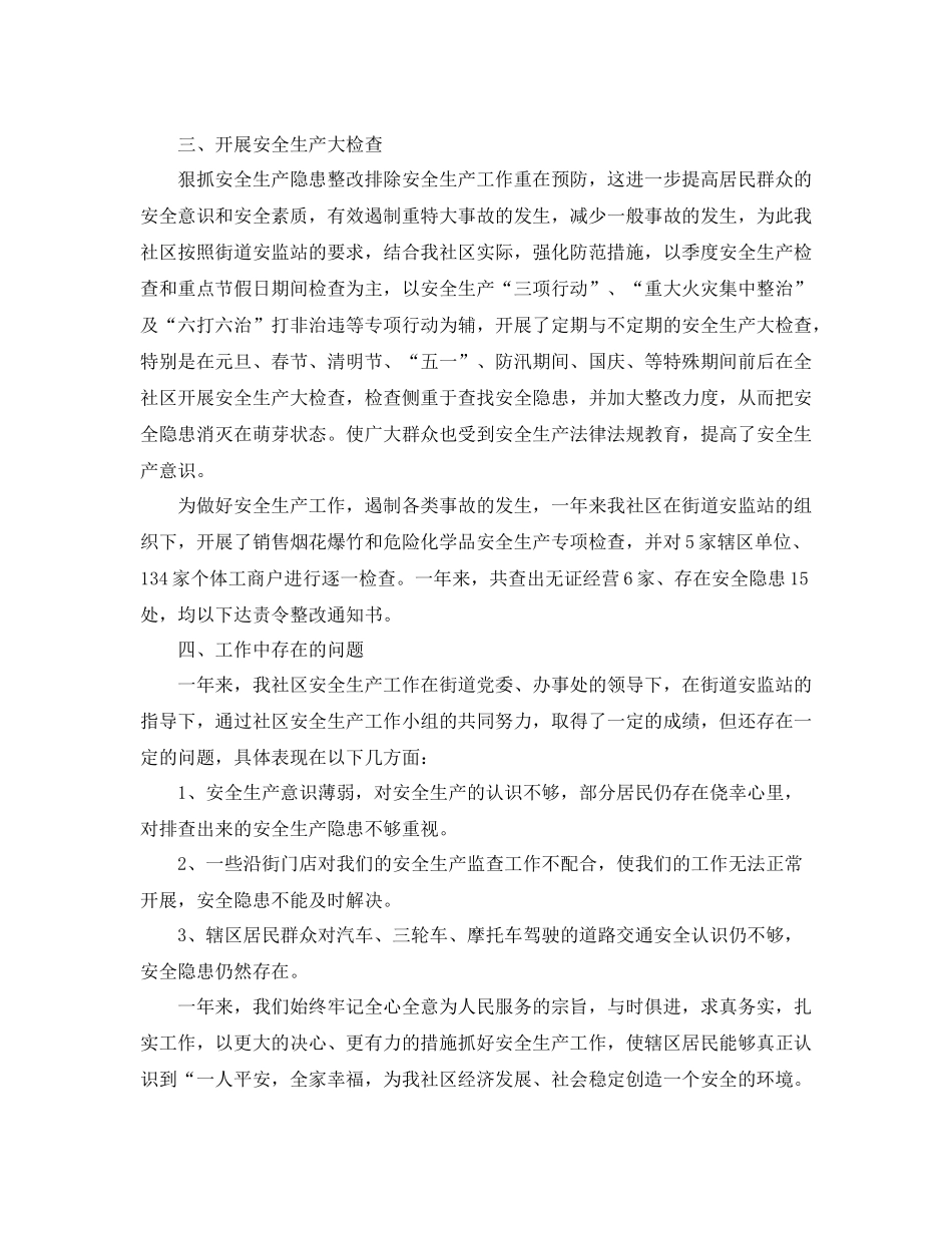 关于社区安全的工作总结5篇_第2页