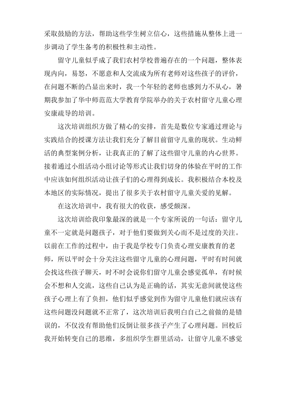 心理疏导工作总结_第2页