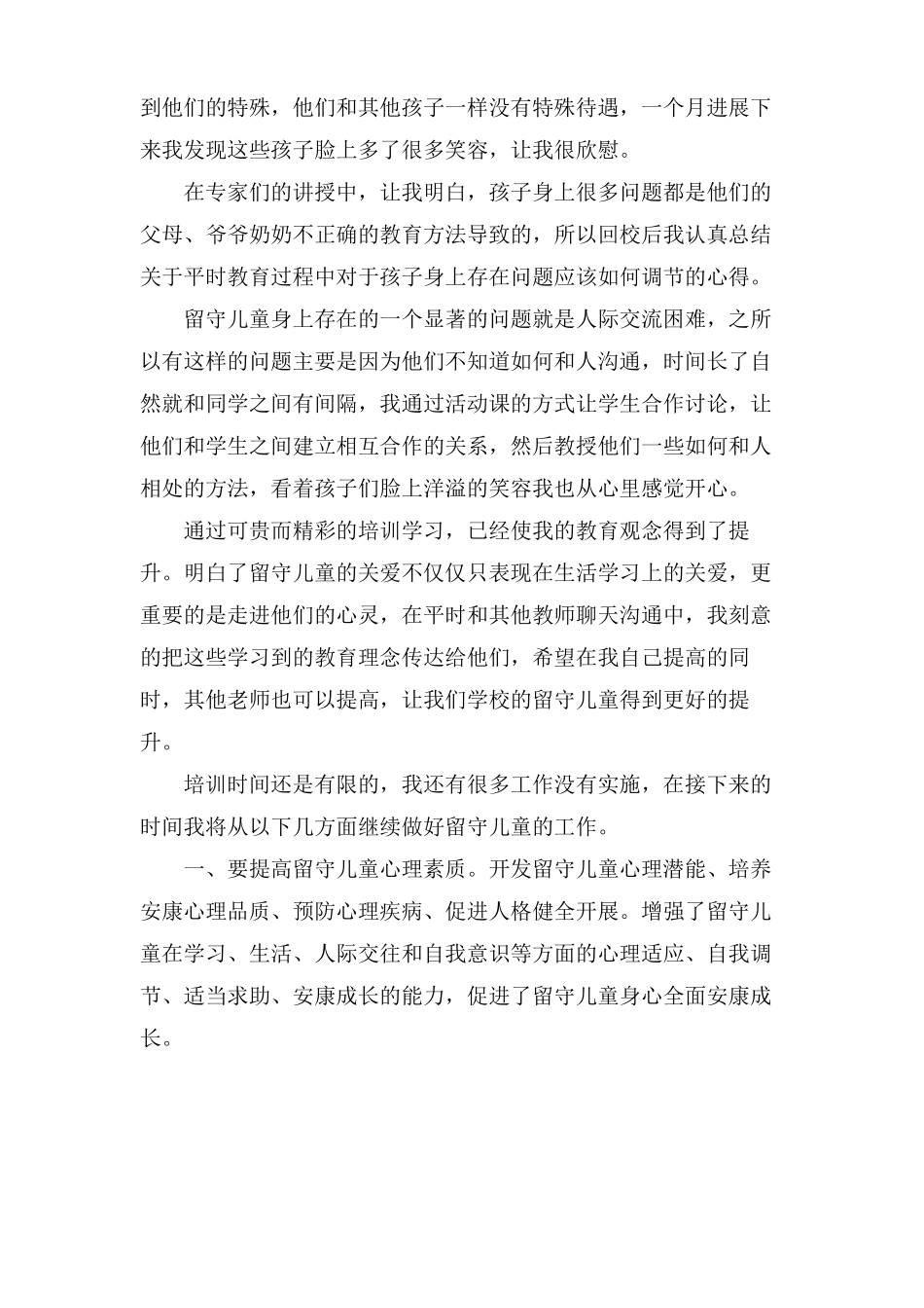 心理疏导工作总结_第3页