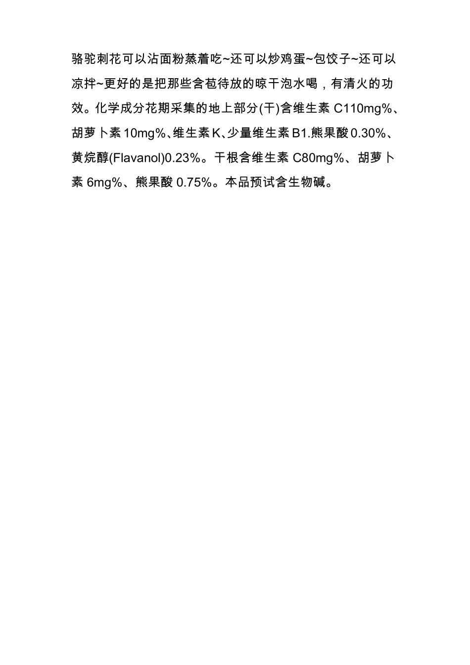 中药释义大漠抗癌神药骆驼刺_第3页