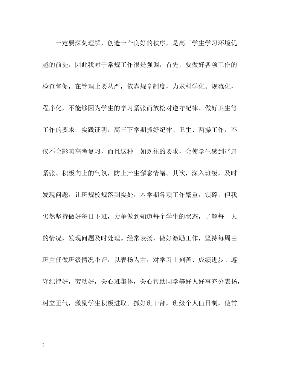 高三班主任十月份个人总结_第2页