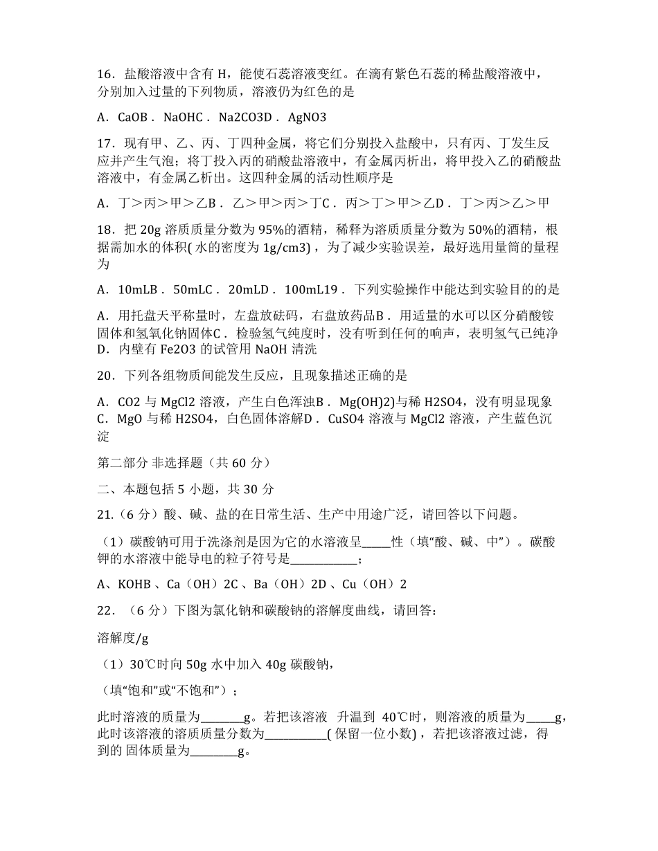 2022年化学广州初三化学一模试题和答案_第3页