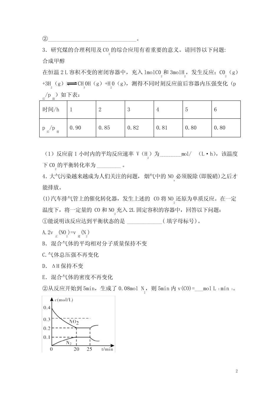 高考化学二轮主观题必刷题专题14 速率计算(含答案解析)_第2页