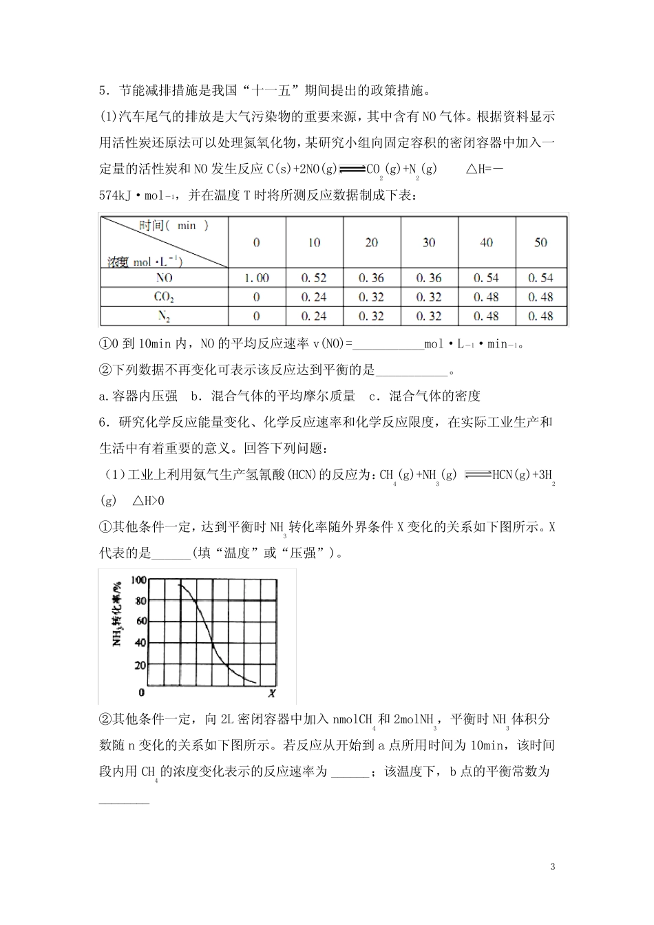 高考化学二轮主观题必刷题专题14 速率计算(含答案解析)_第3页