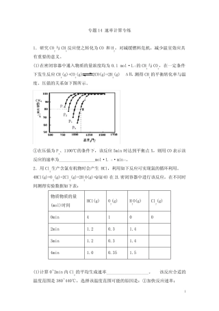 高考化学二轮主观题必刷题专题14 速率计算(含答案解析)