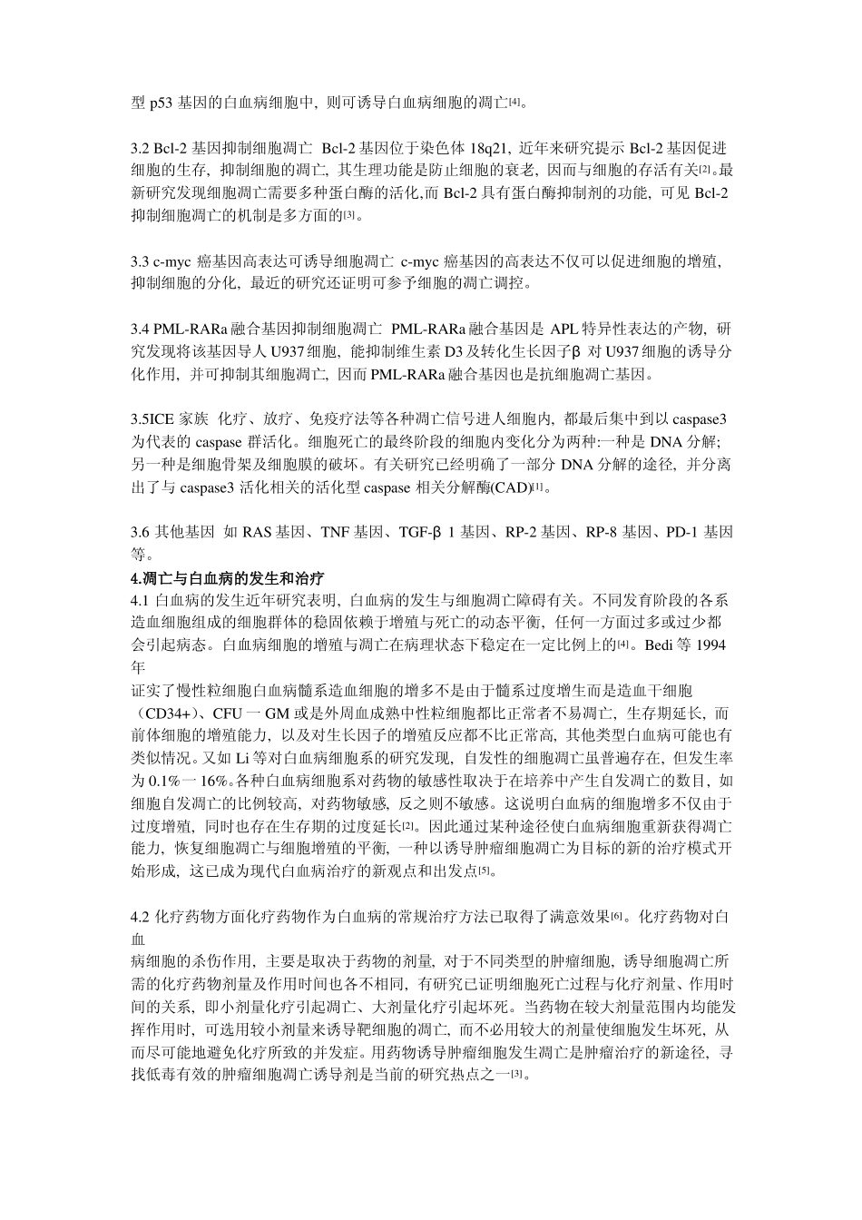 细胞凋亡机制与白血病基因调控_第2页