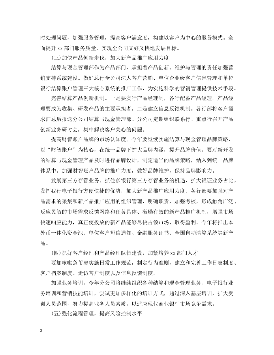 营销部销售的下半年工作计划 _第3页