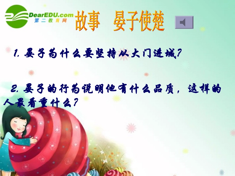 彼此尊重才能赢得尊重_第2页