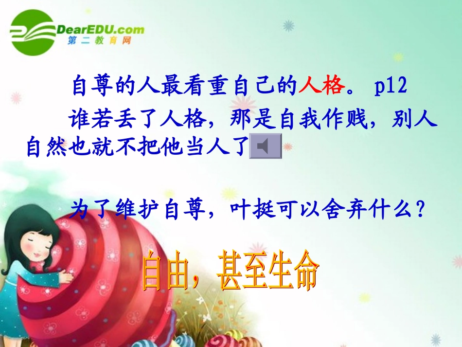 彼此尊重才能赢得尊重_第3页