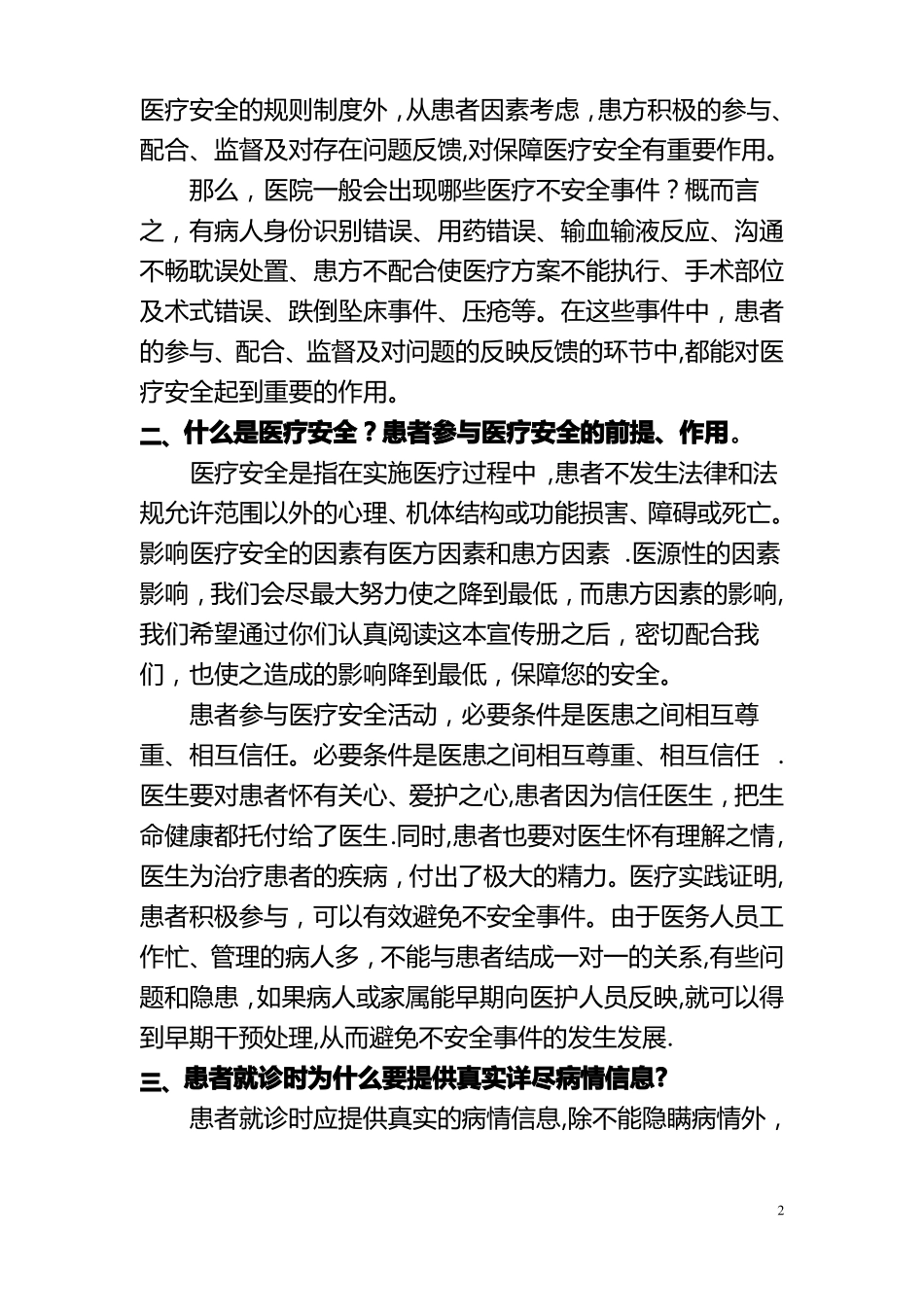 宣传并鼓励患者参与医疗安全活动手册_第2页