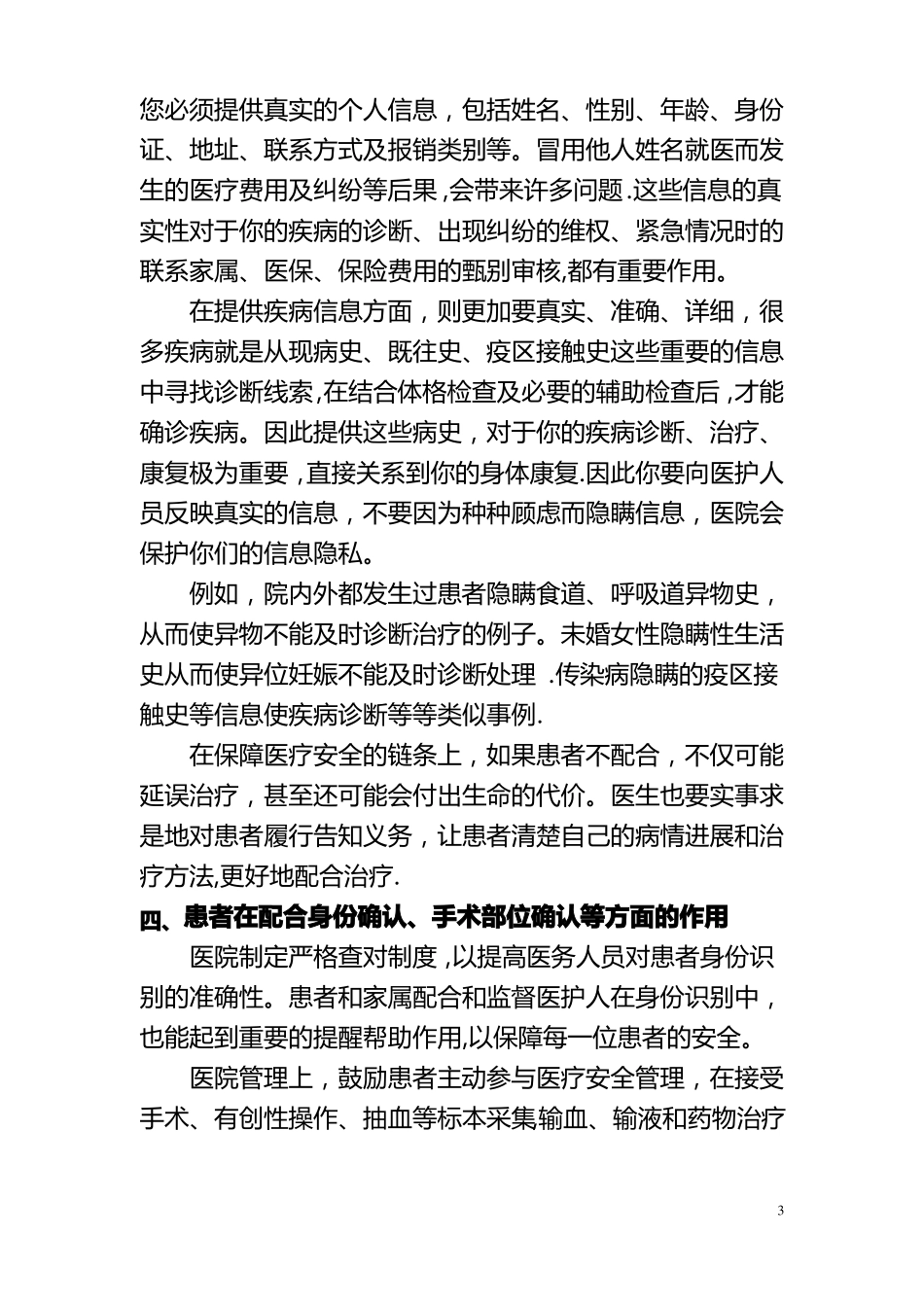 宣传并鼓励患者参与医疗安全活动手册_第3页
