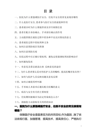 宣传并鼓励患者参与医疗安全活动手册