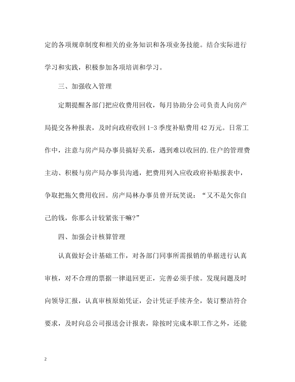 财务工作人员工作总结_第2页