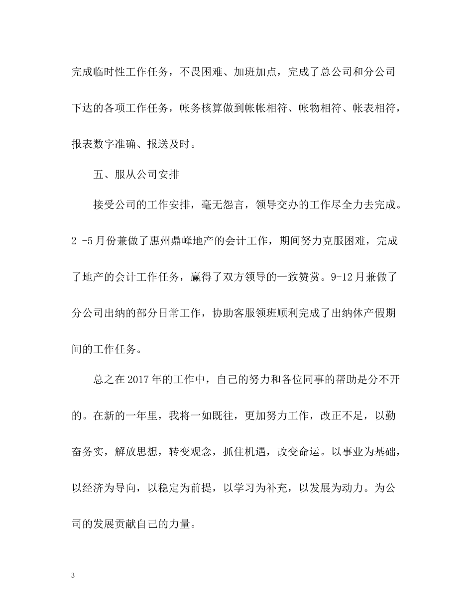 财务工作人员工作总结_第3页