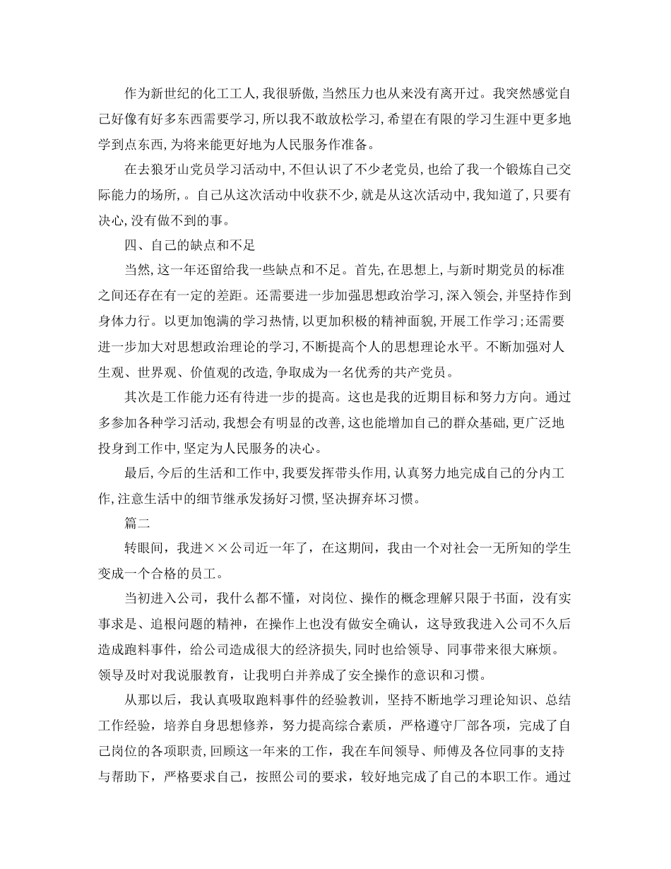工人党员个人总结示例参照_第2页