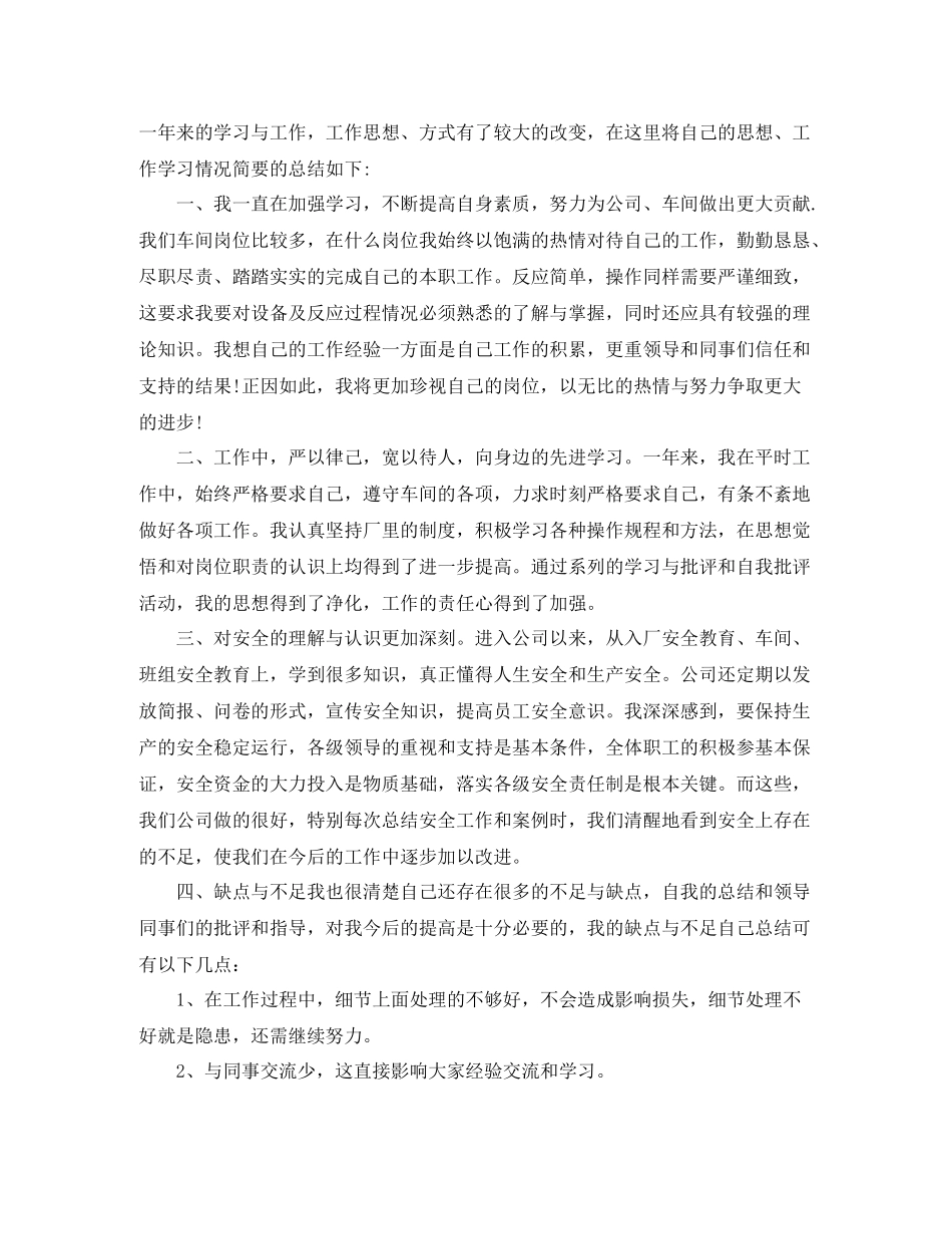 工人党员个人总结示例参照_第3页