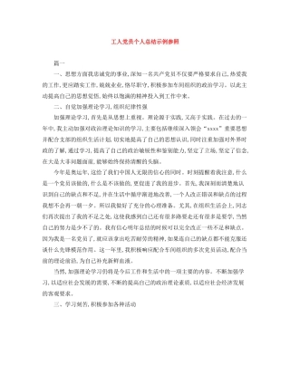 工人党员个人总结示例参照
