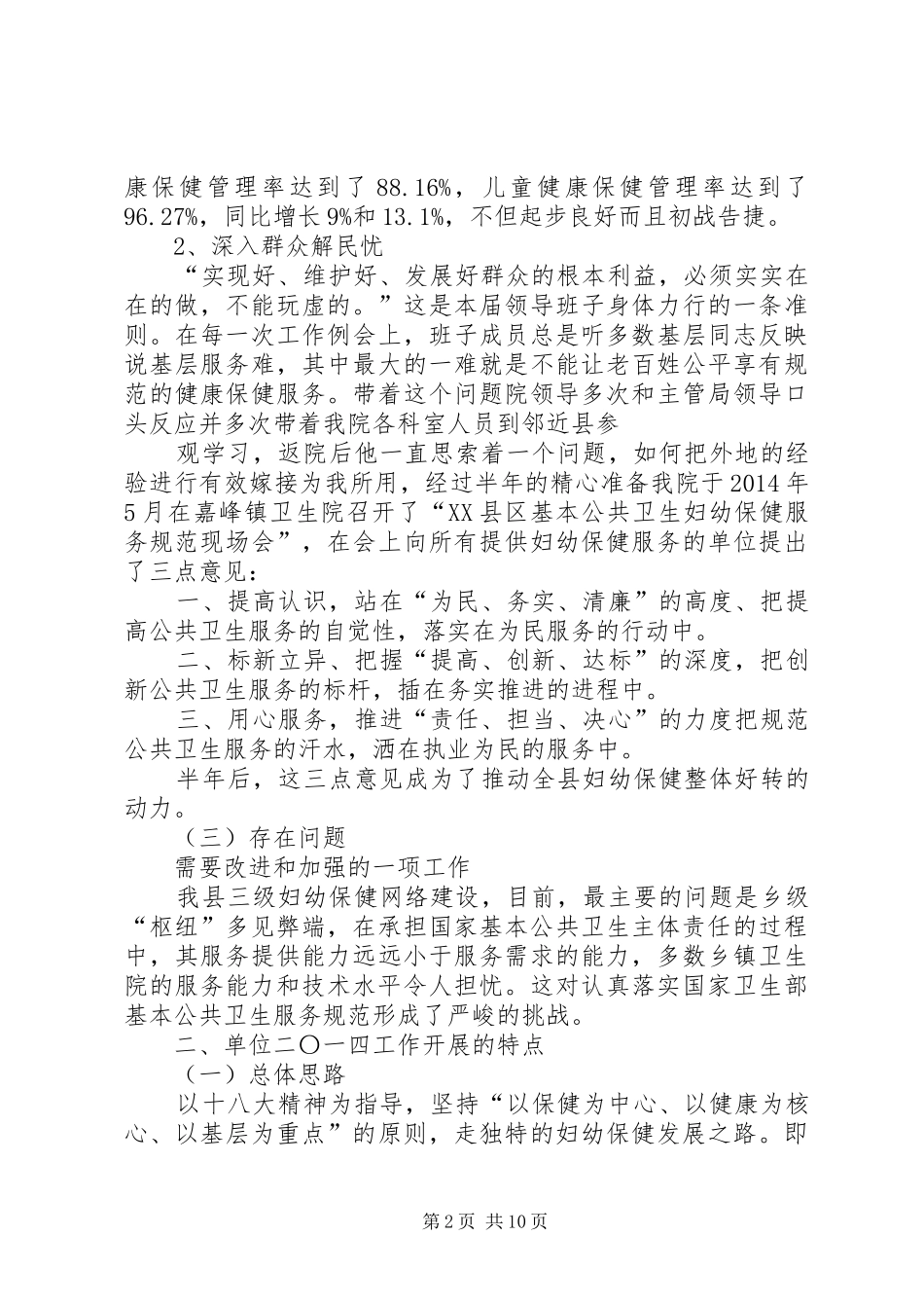 篇一：领导班子建设汇报材料_第2页