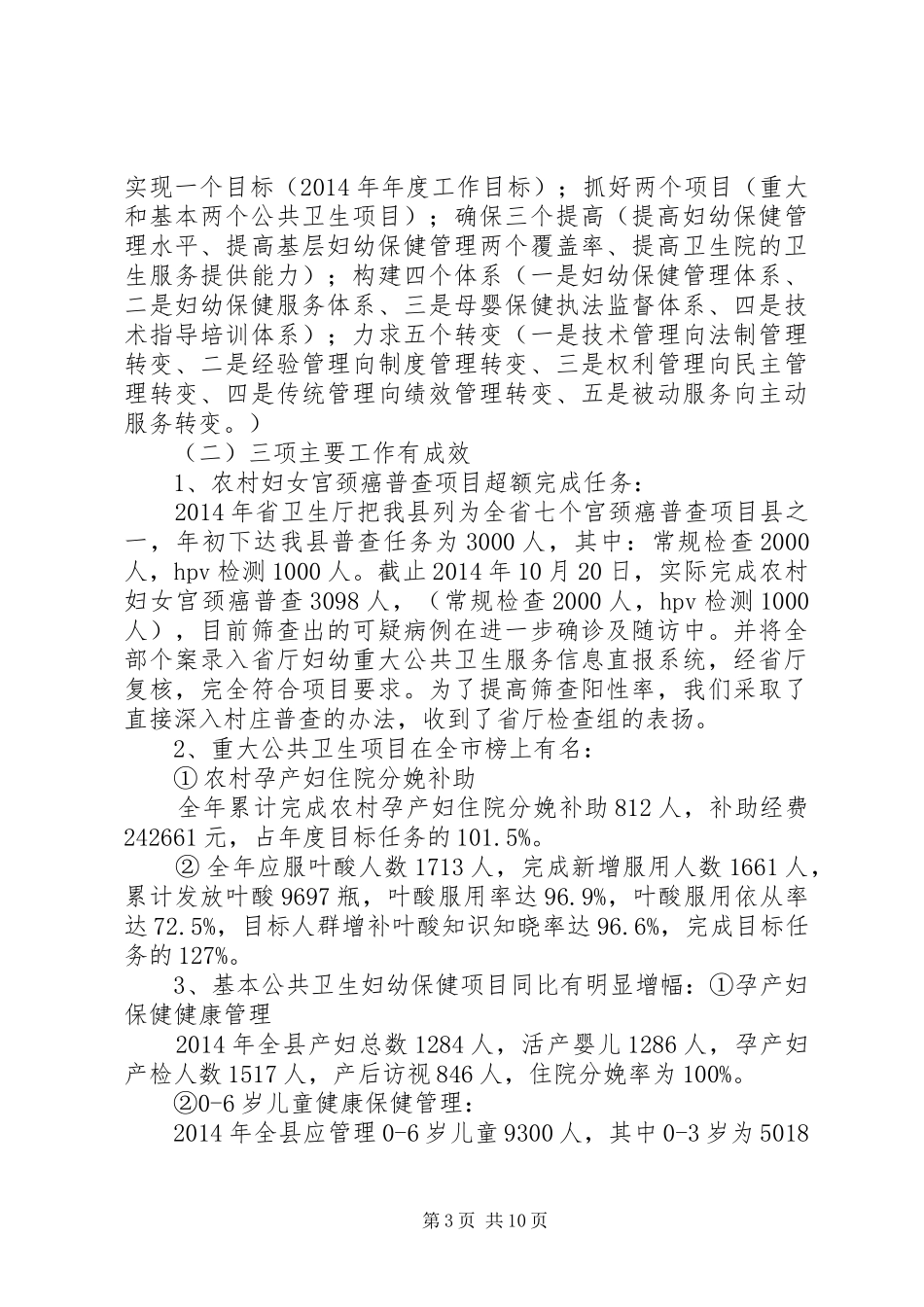 篇一：领导班子建设汇报材料_第3页
