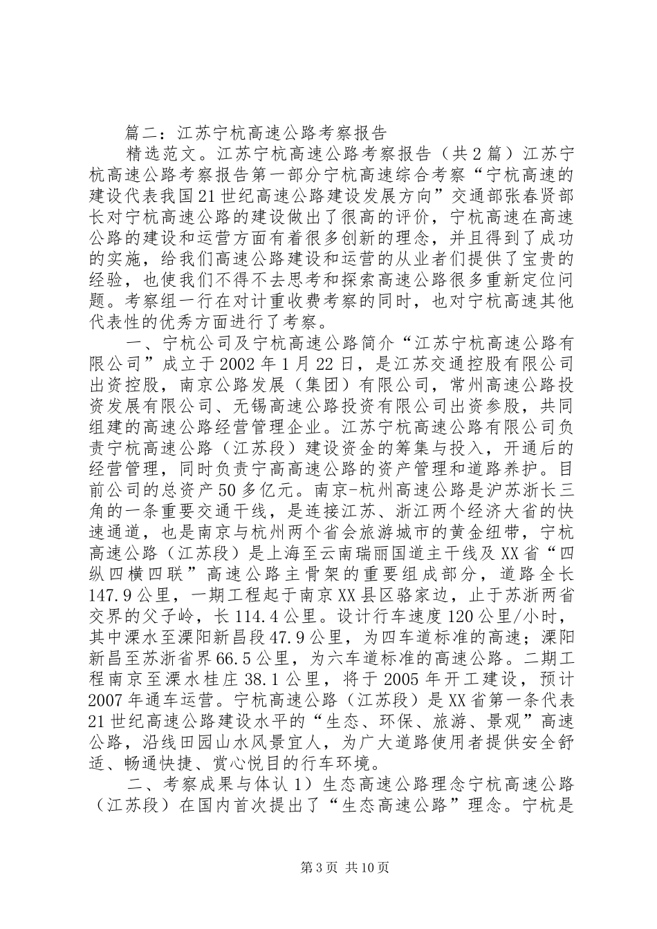 篇一：高速公路服务区考察报告_第3页