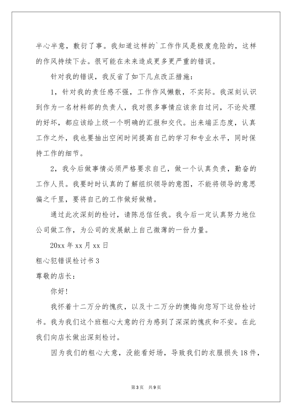 粗心犯错误检讨书_第3页
