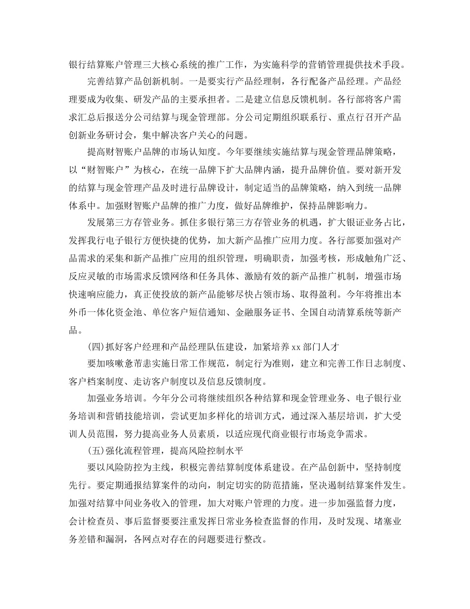 营销部销售下半年工作计划 _第3页