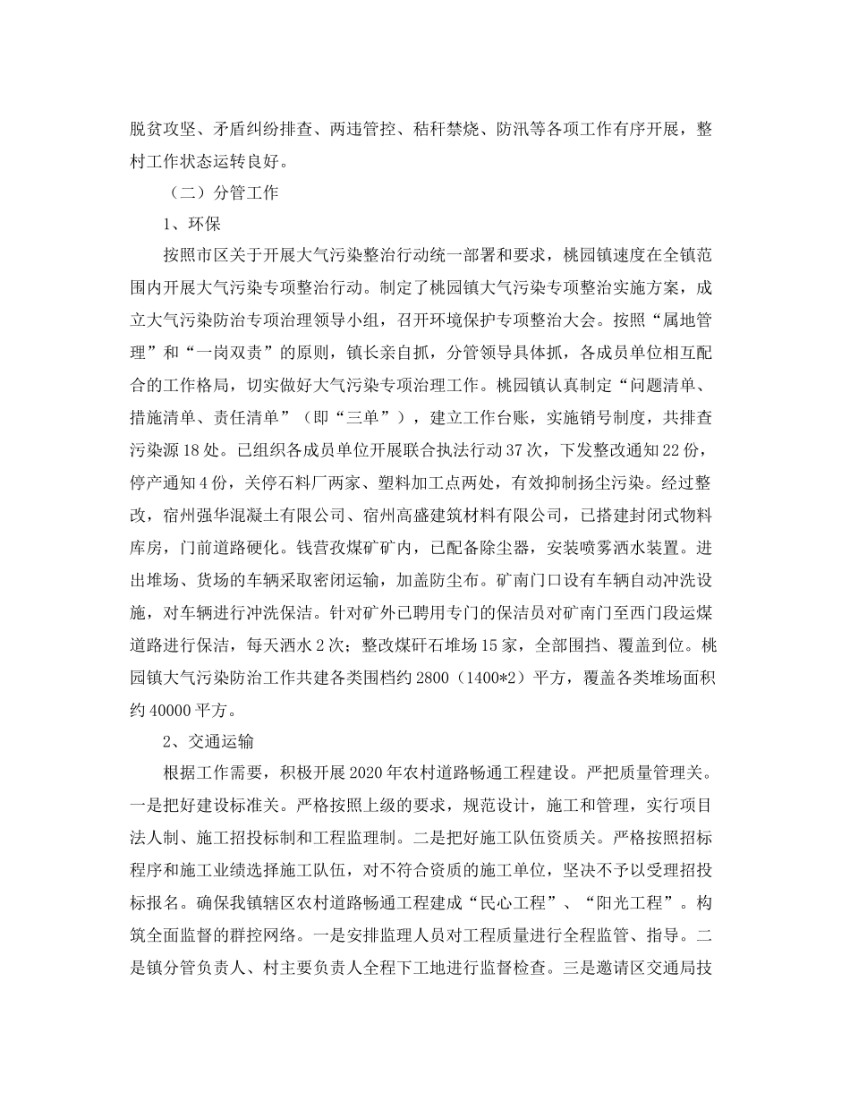 党委委员公开年度个人工作总结_第2页