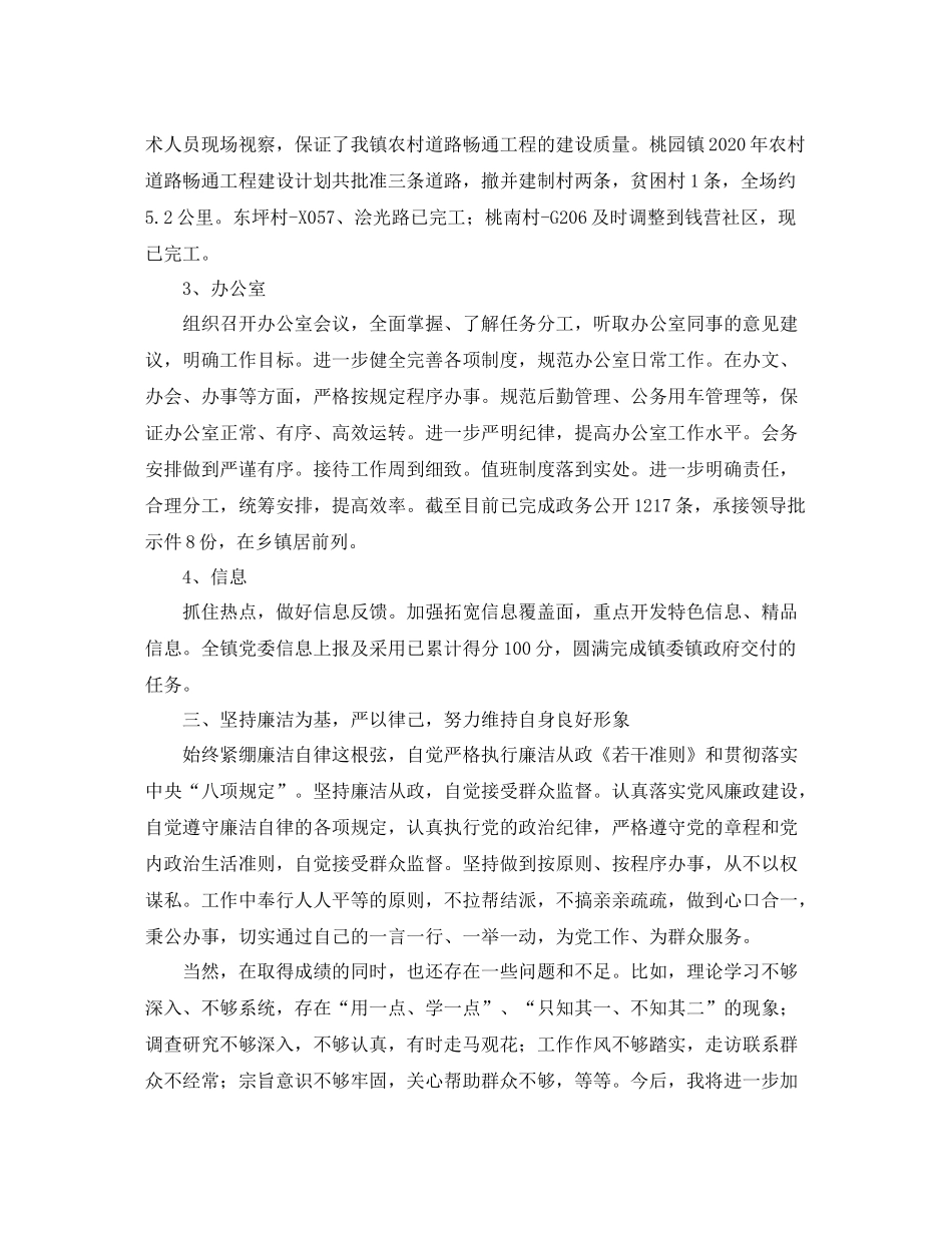 党委委员公开年度个人工作总结_第3页