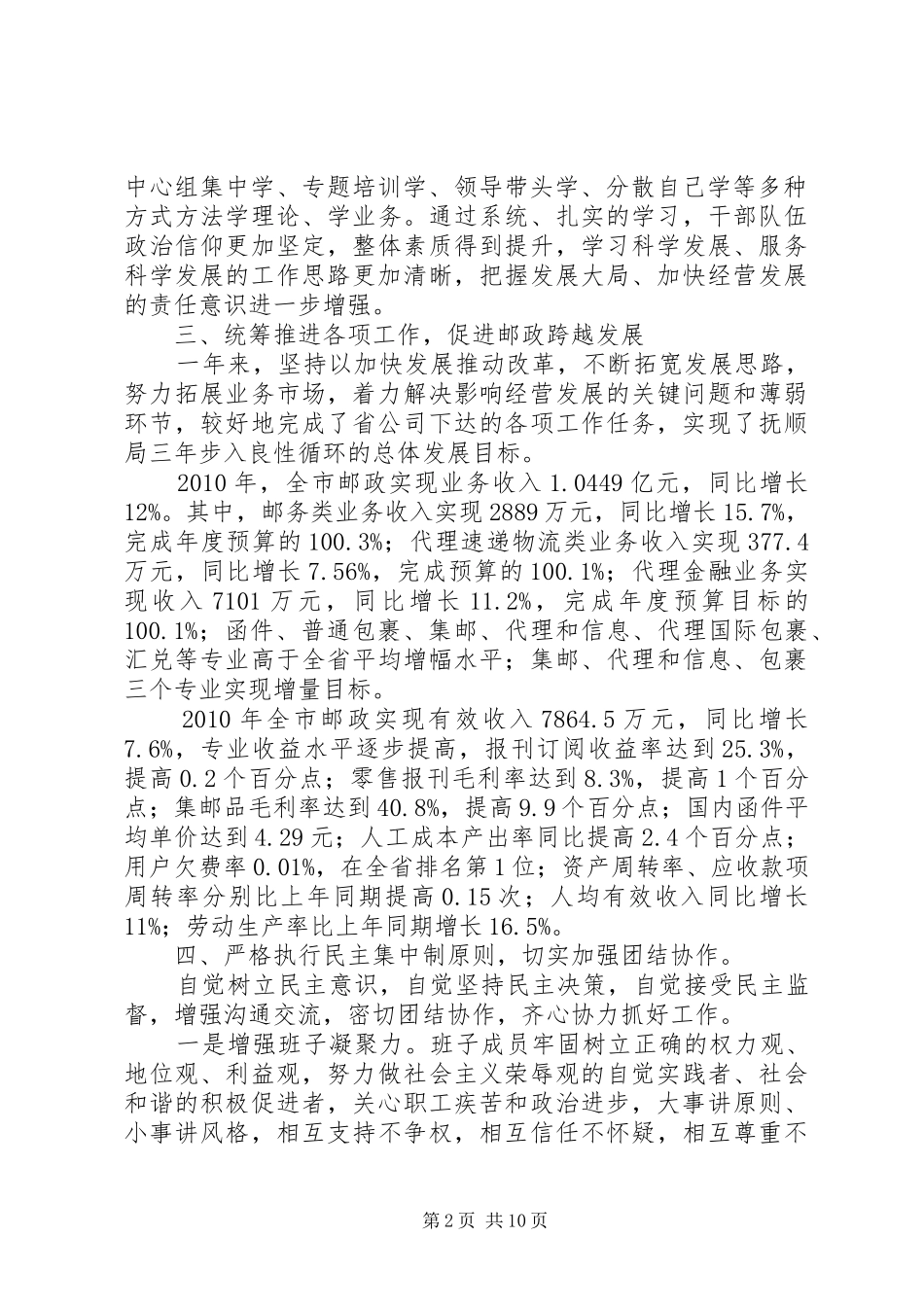 篇一：领导班子建设情况报告_第2页