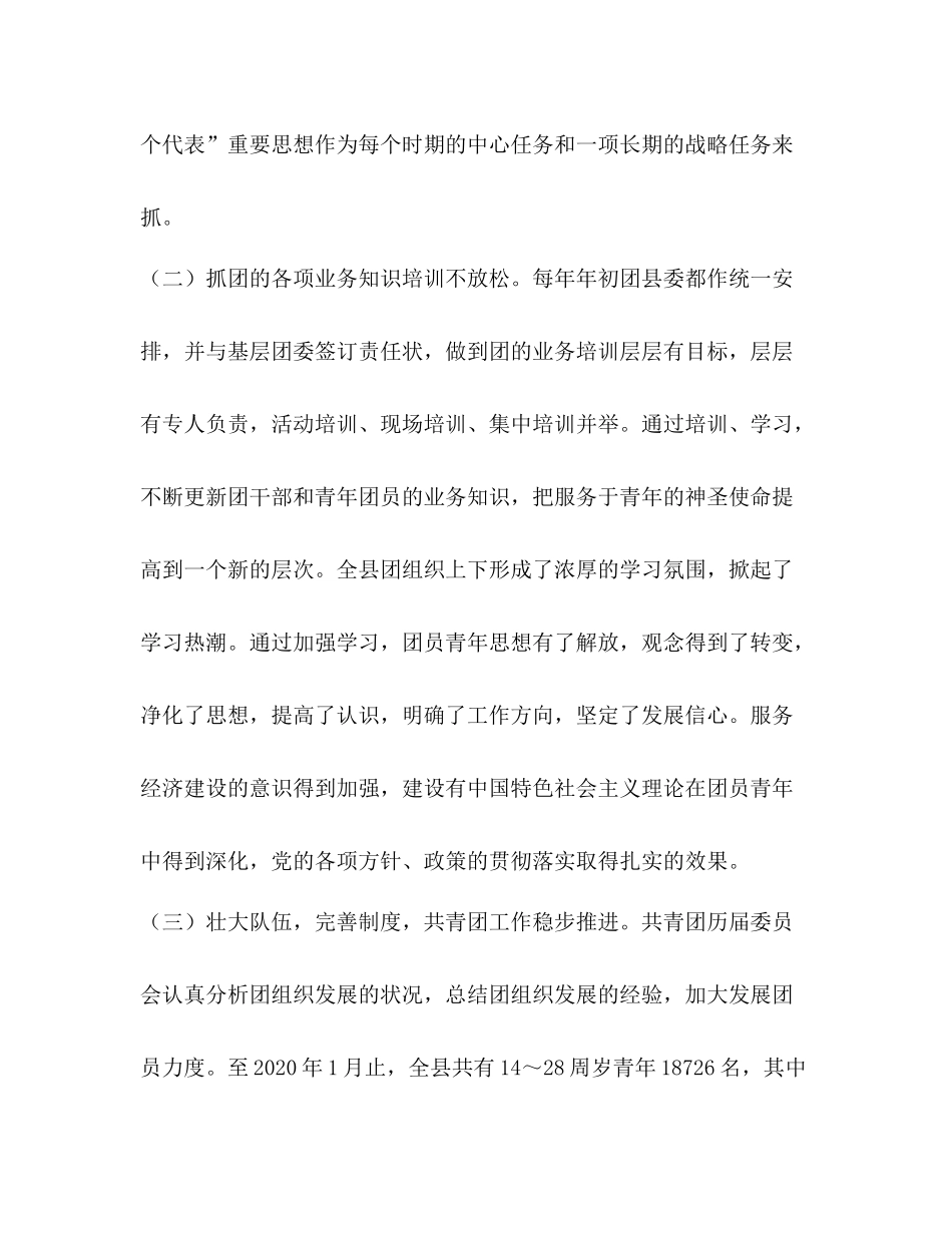 共青团工作总结高举旗帜跟党走　与时俱进创未来_第2页