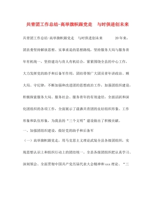 共青团工作总结高举旗帜跟党走　与时俱进创未来
