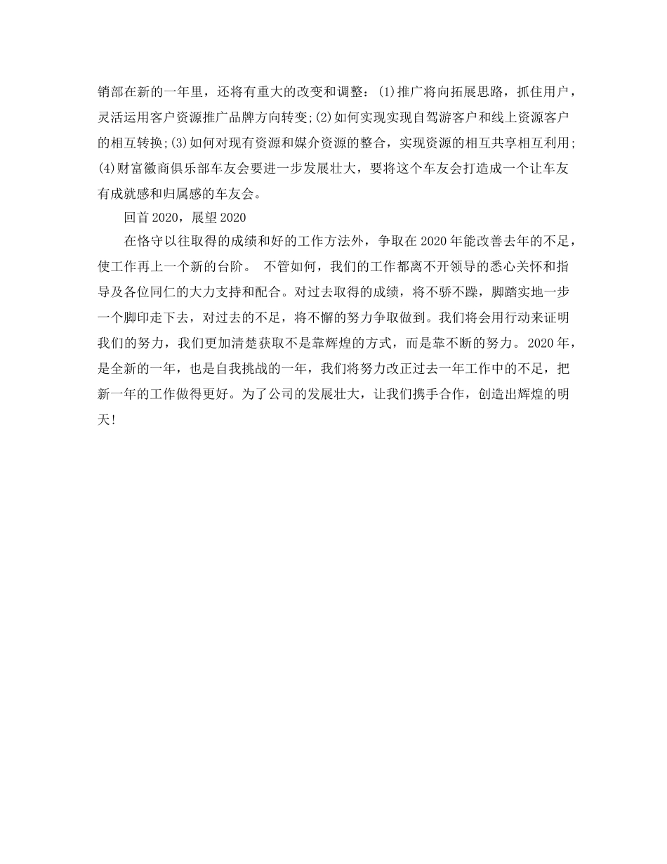 营销部部门年度工作总结 _第2页