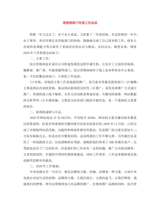 营销部部门年度工作总结 