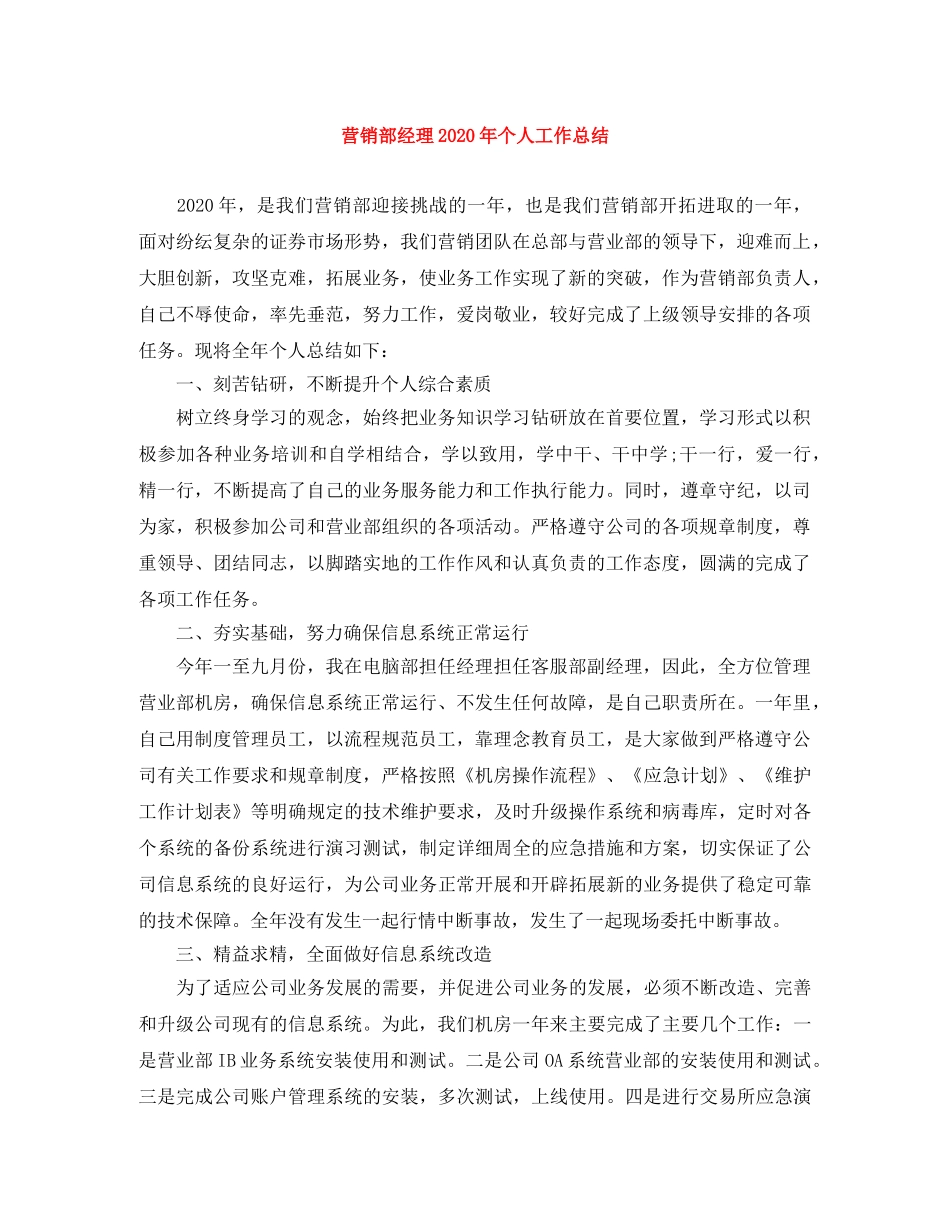 营销部经理2020年个人工作总结 _第1页