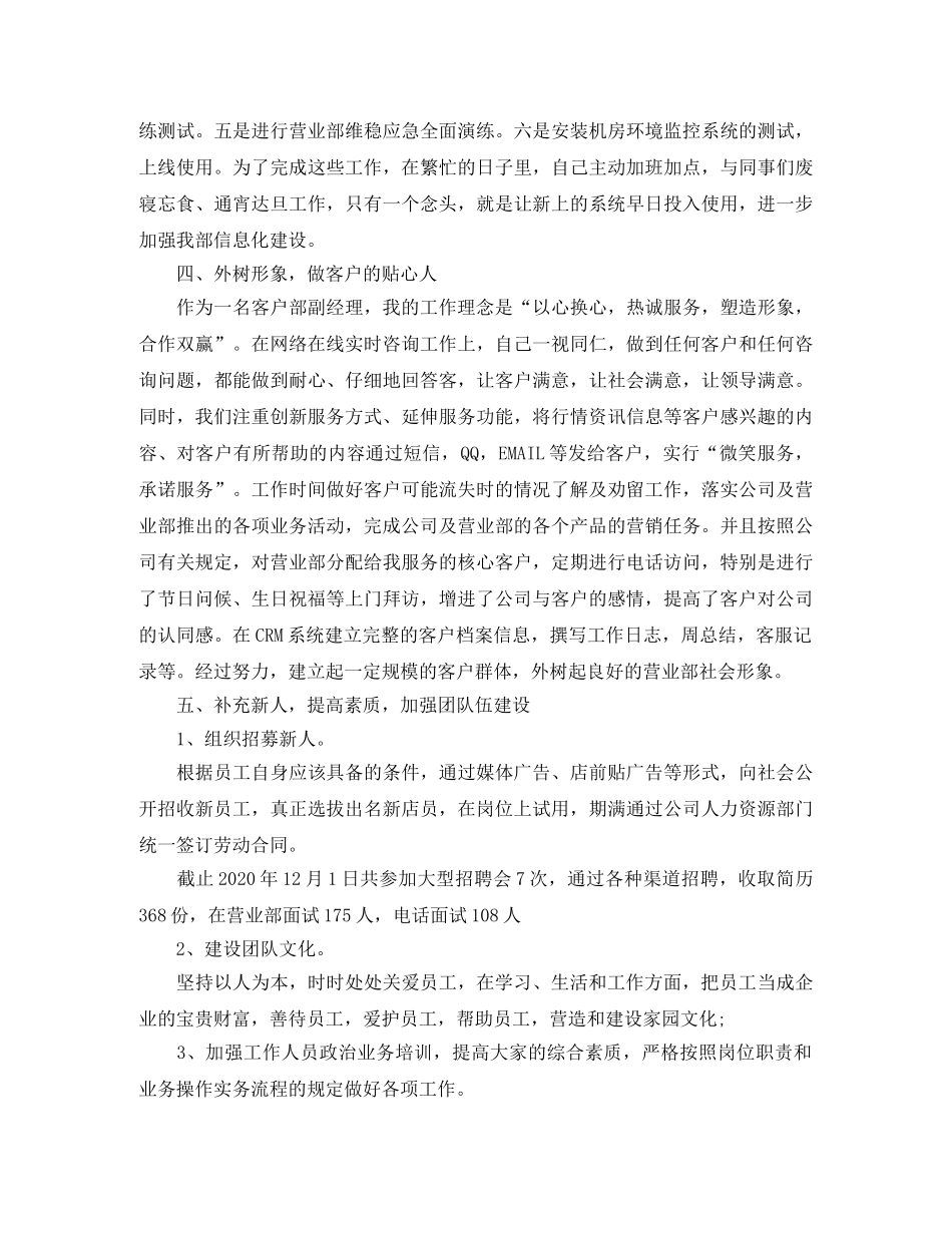 营销部经理2020年个人工作总结 _第2页