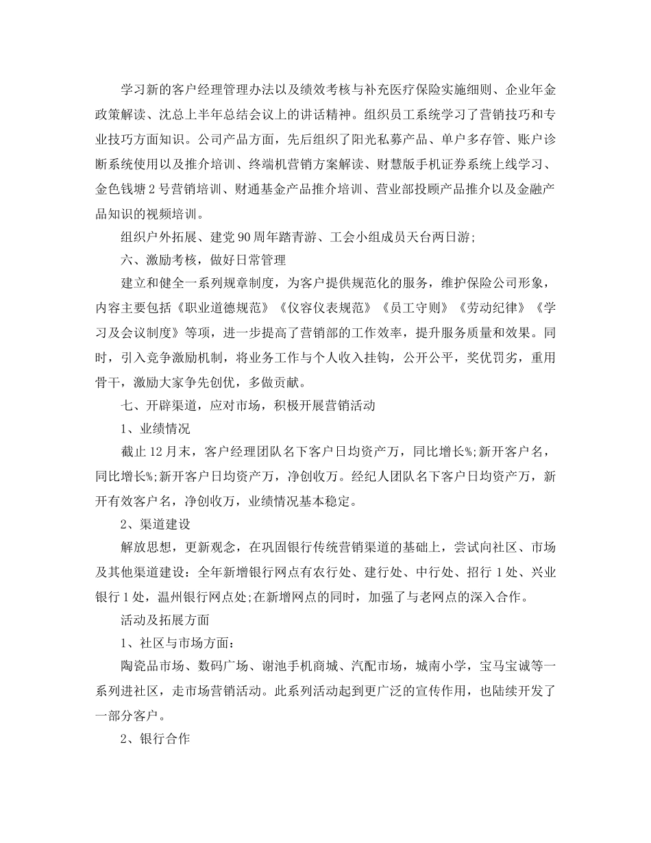 营销部经理2020年个人工作总结 _第3页