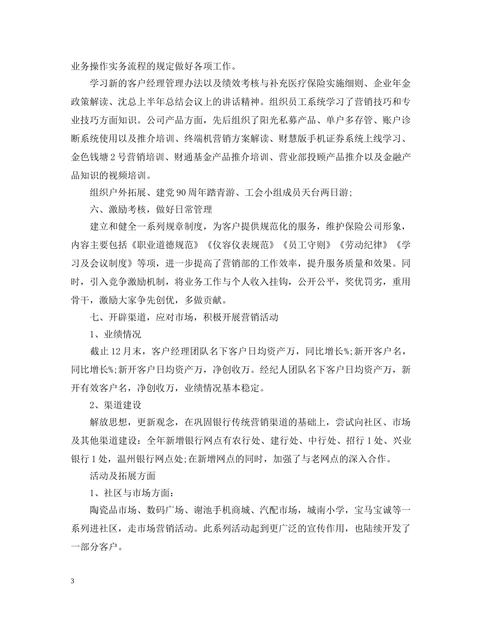 营销部经理20XX年个人工作总结 _第3页