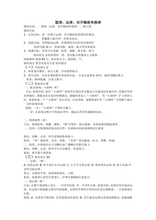 篮球：运球、双手胸前传接球