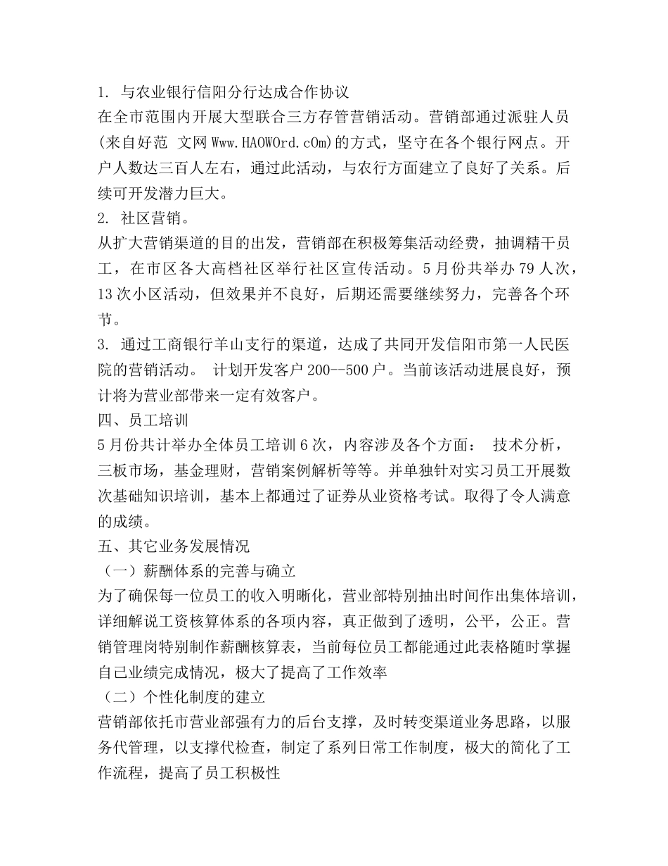 营销部销售工作总结(精选多篇) _第2页