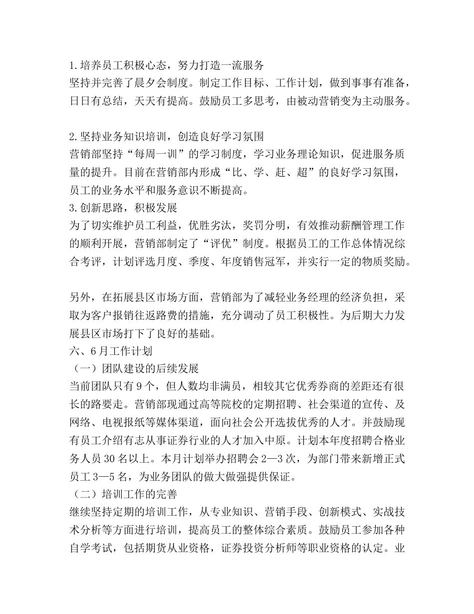 营销部销售工作总结(精选多篇) _第3页