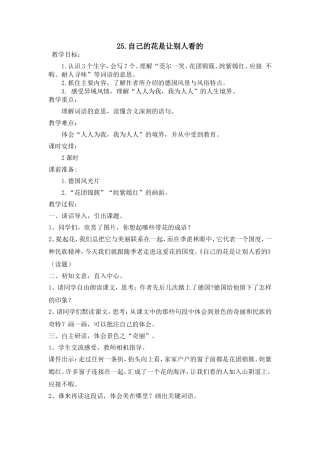 自己的花是让别人看的修改教案