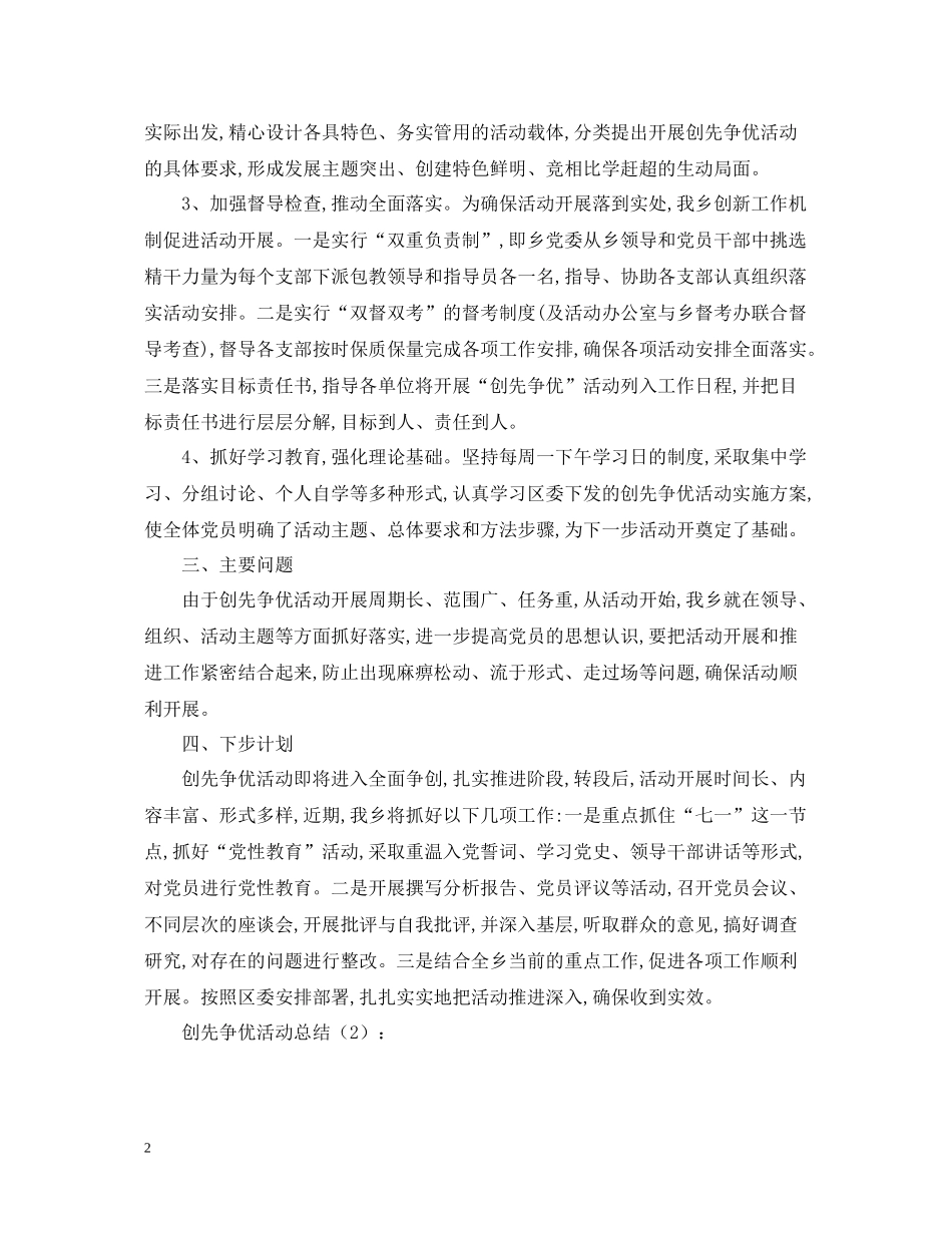 创先争优活动总结3篇_第2页
