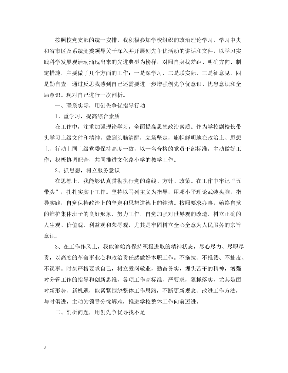 创先争优活动总结3篇_第3页