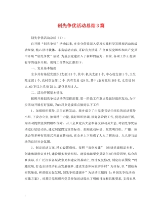 创先争优活动总结3篇